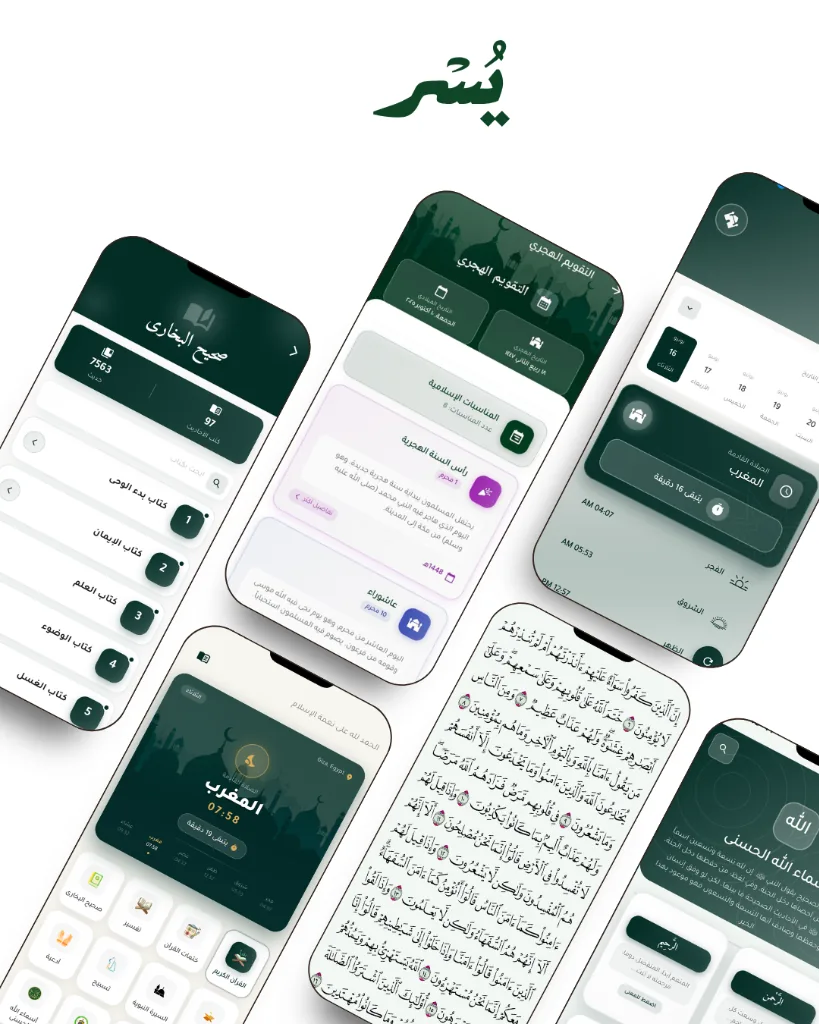 Islamic App Resources: Data Sources & Packages 🌙